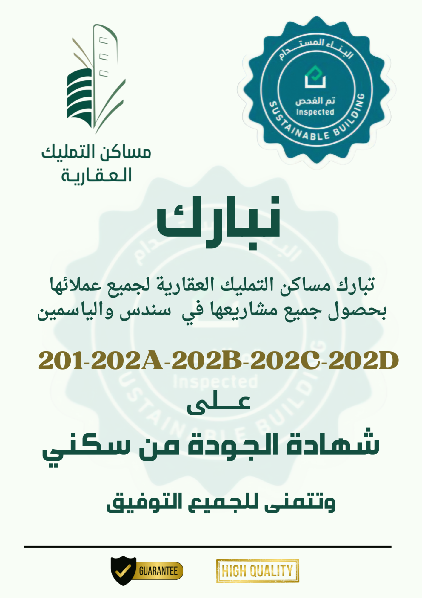 شهادة تهنئة سكني