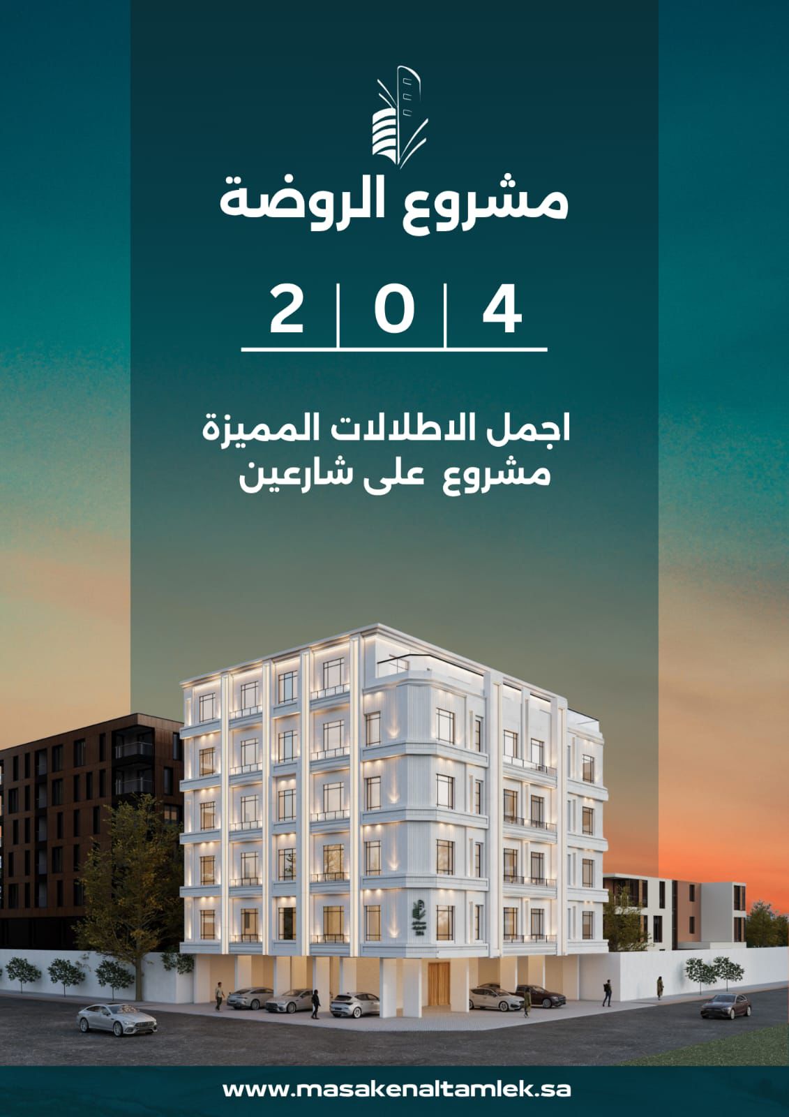 الروضة 204 مباع بالكامل