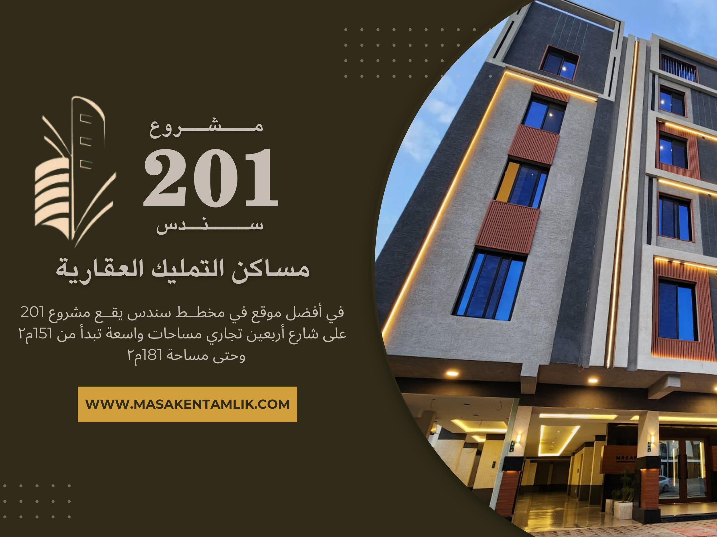 مشروع سندس 201