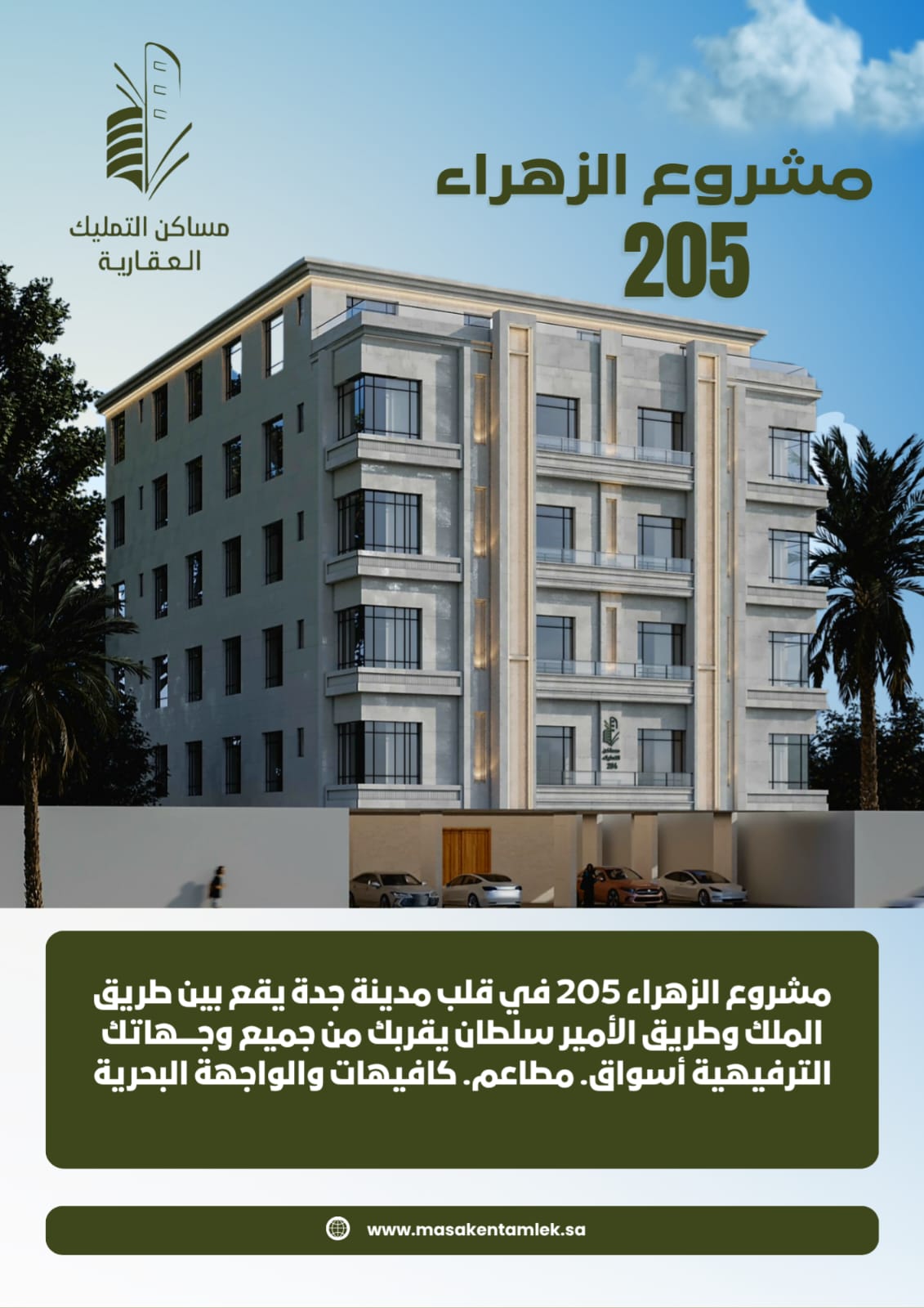 الزهراء 205