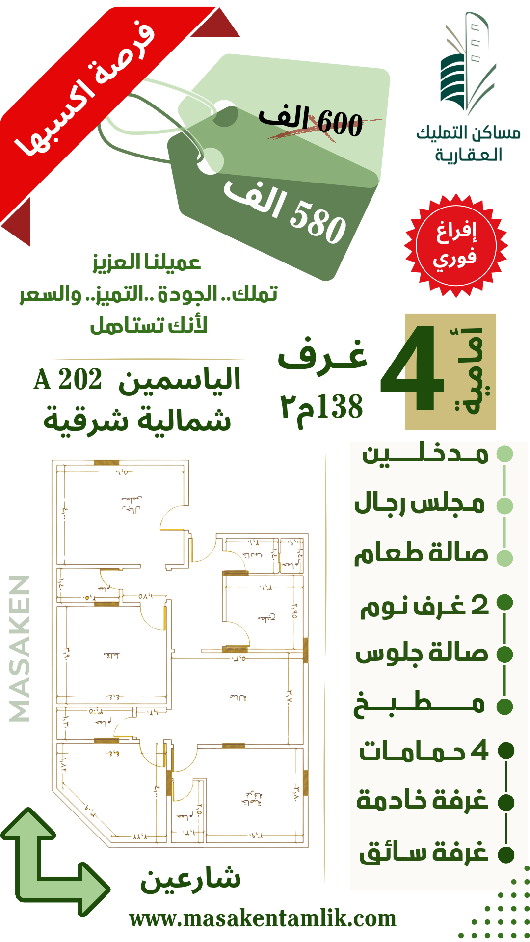 الياسمين 202