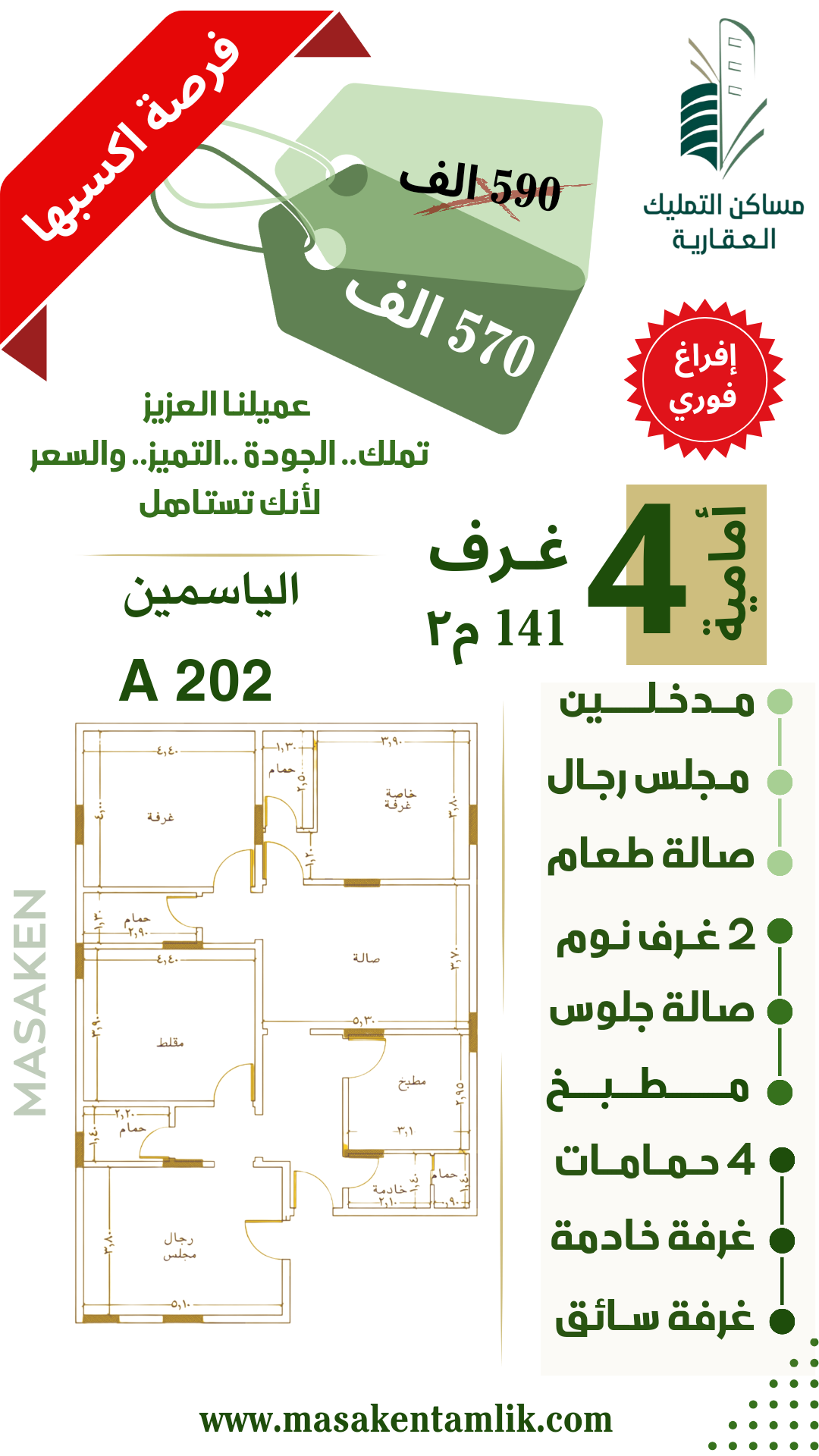 الياسمين 202
