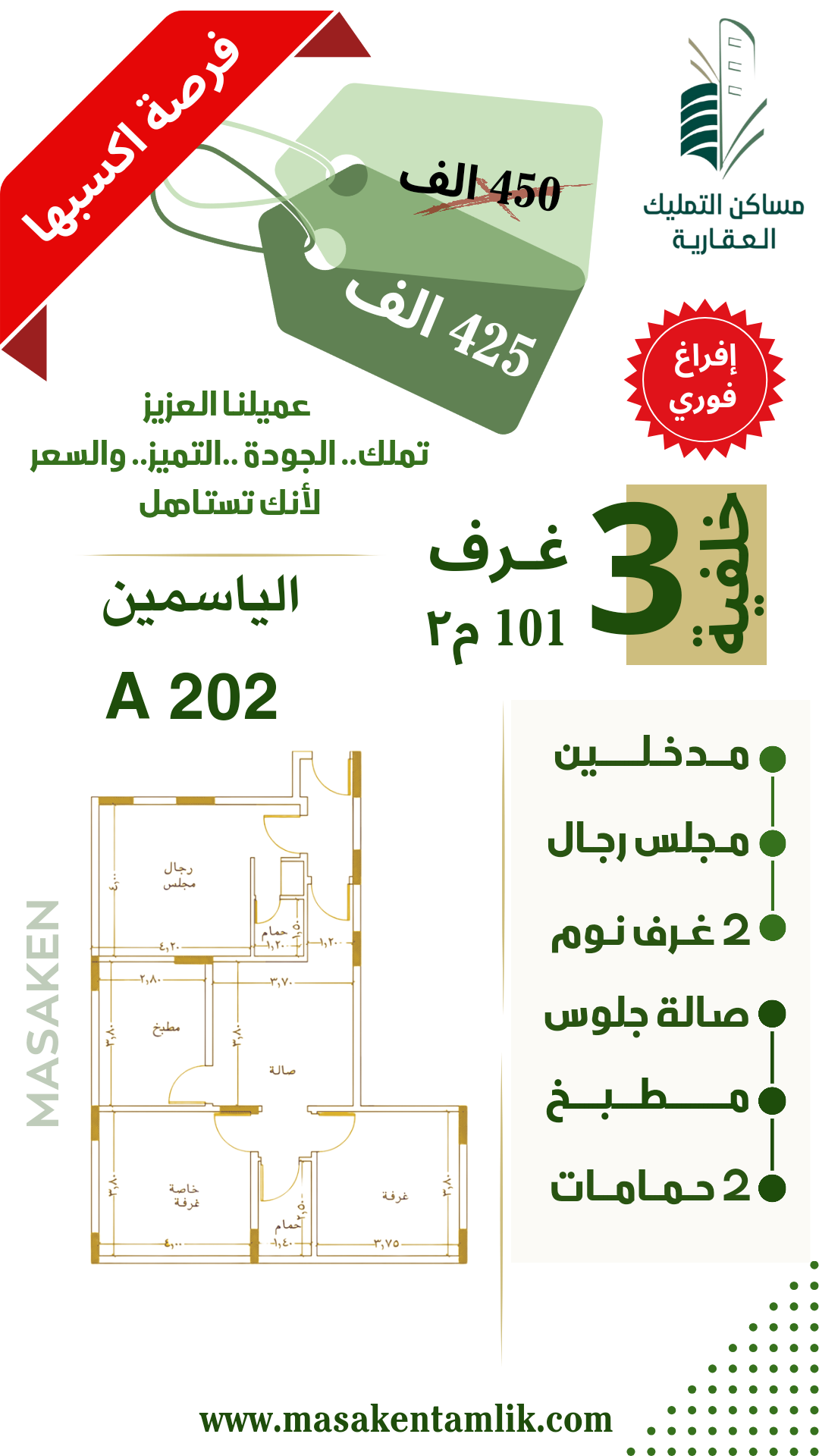 الياسمين 202